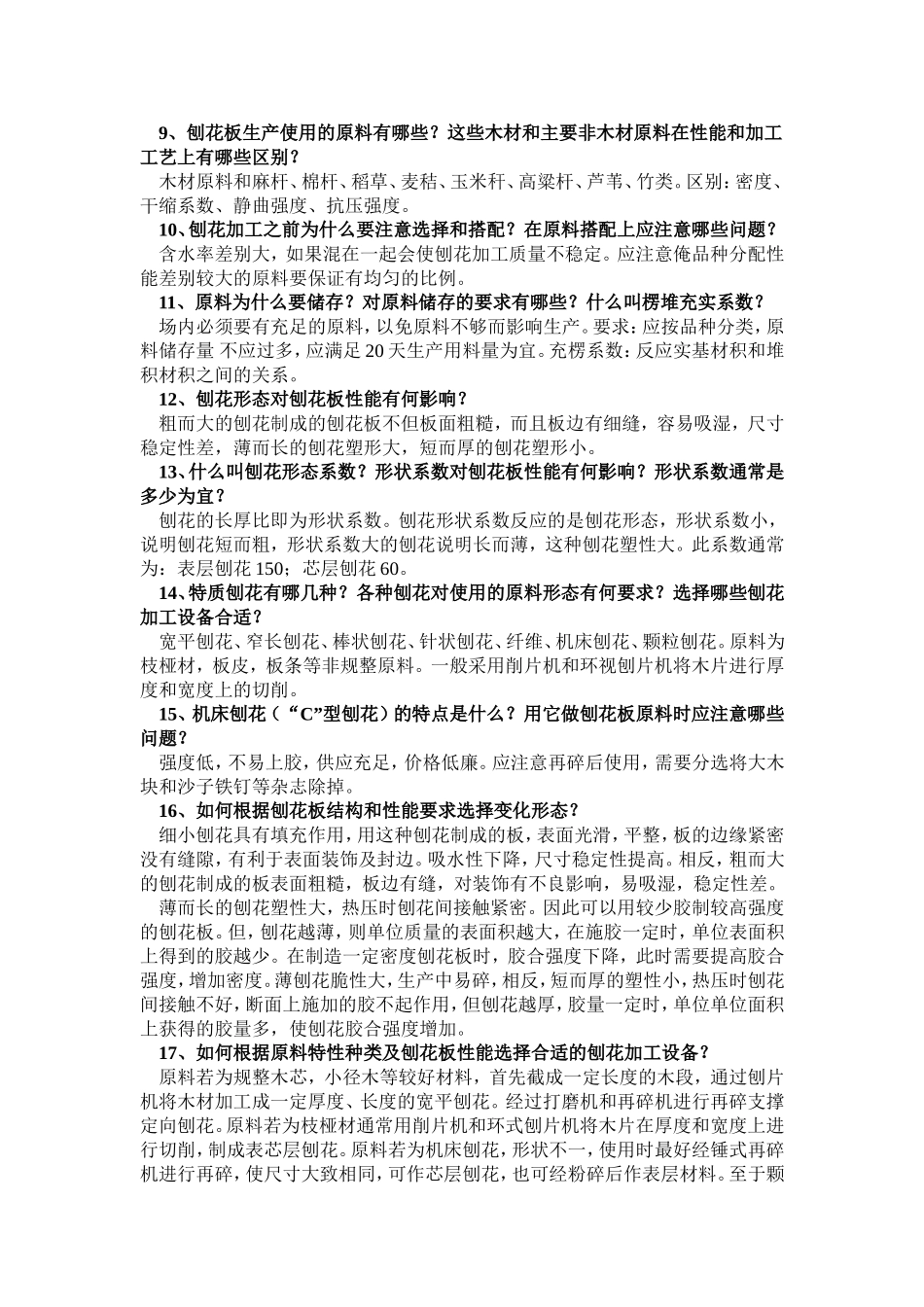 刨花板作业题及答案-高老师_第2页