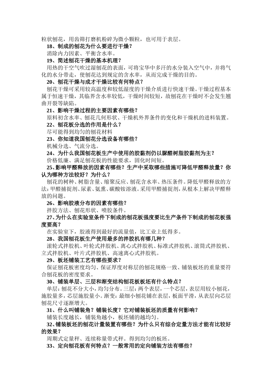 刨花板作业题及答案-高老师_第3页