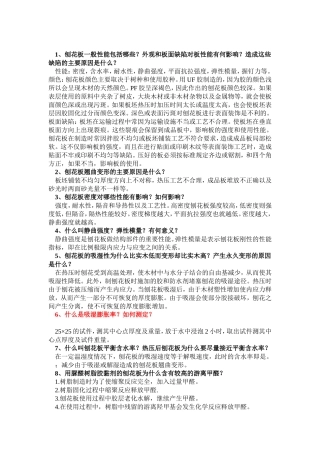 刨花板作业题及答案-高老师
