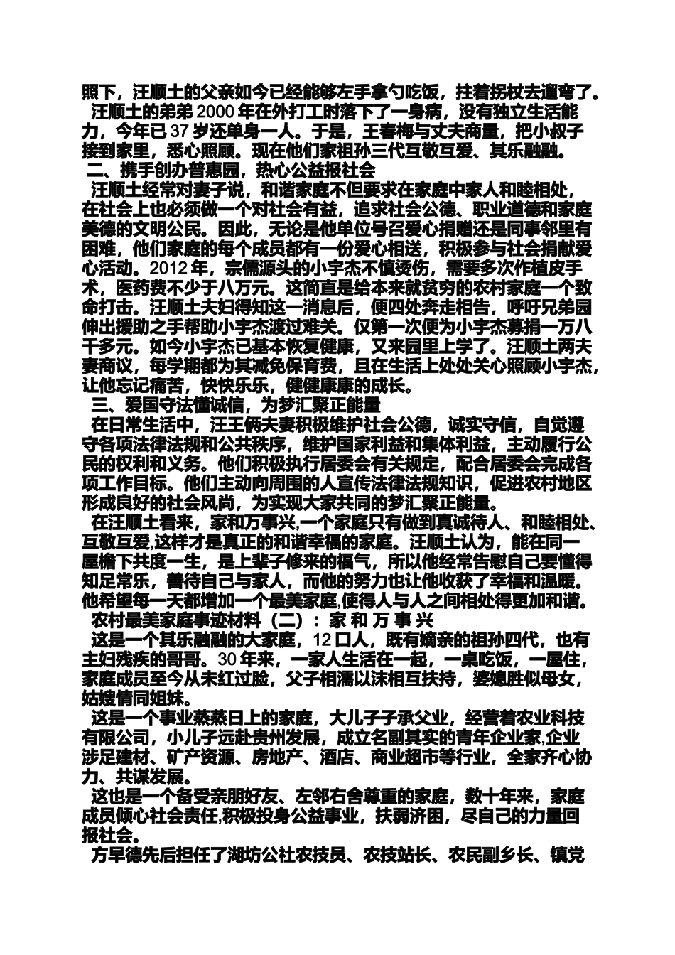 农村最美家庭事迹材料_第2页