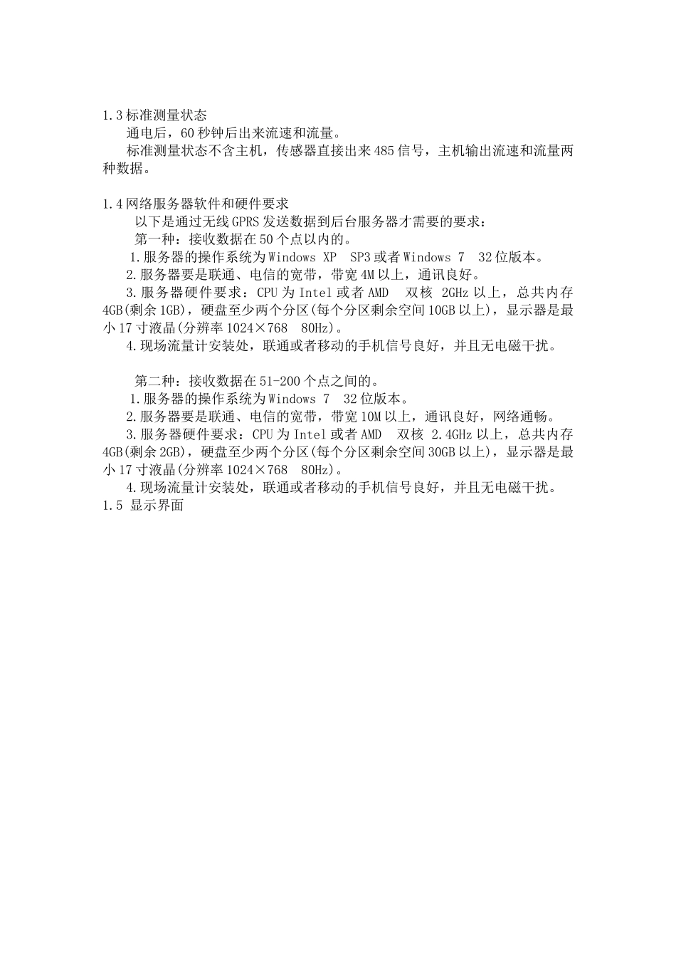 农田灌溉超声波多普勒流量计_第2页
