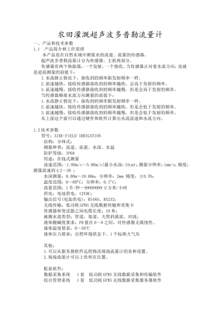 农田灌溉超声波多普勒流量计