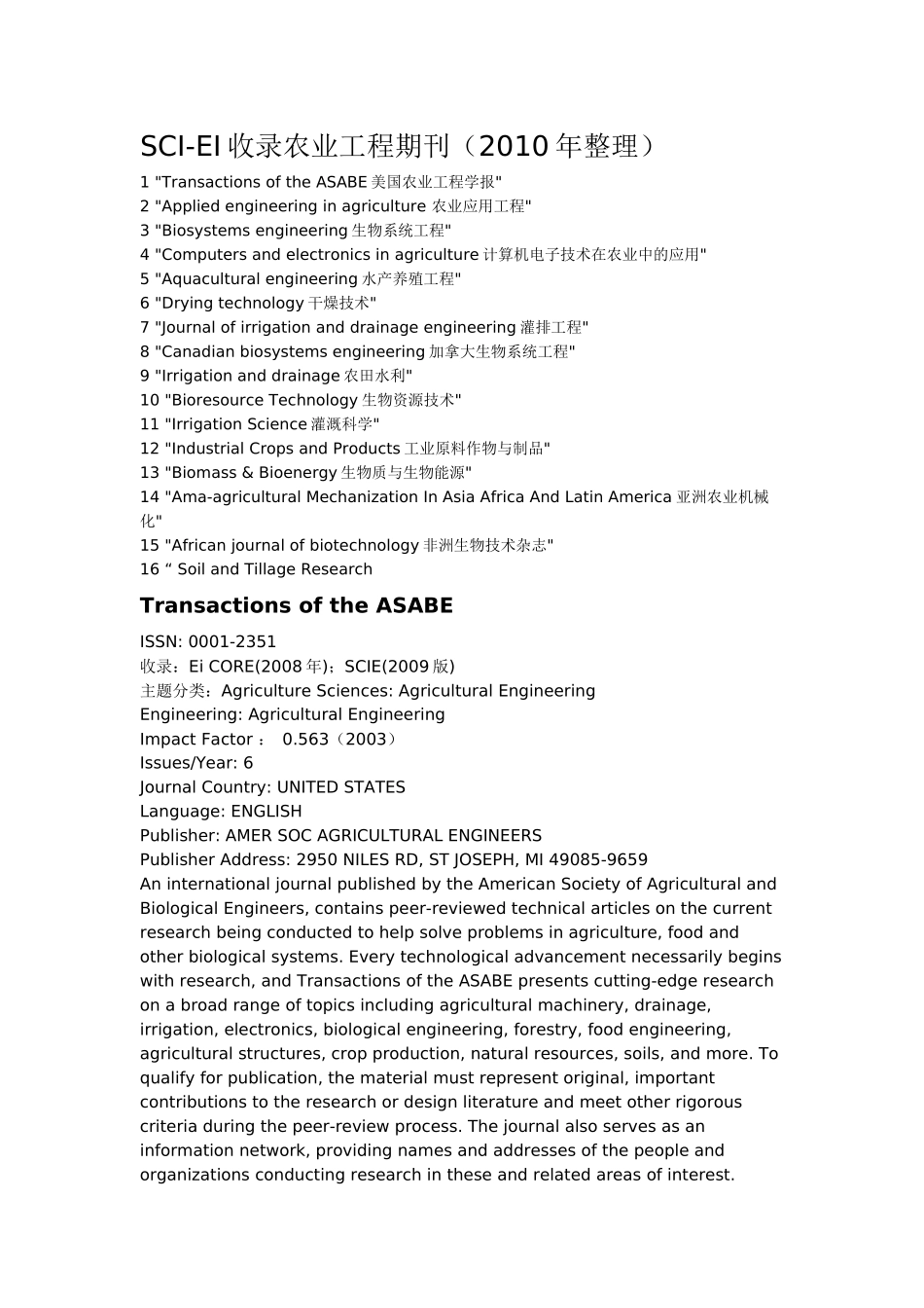 农业类SCI期刊_第1页