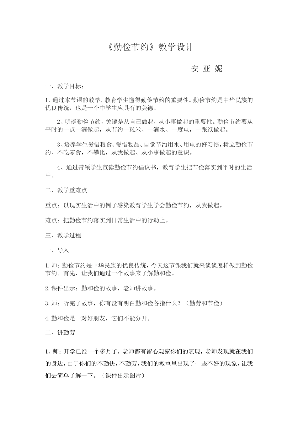 勤俭节约教学设计_第1页