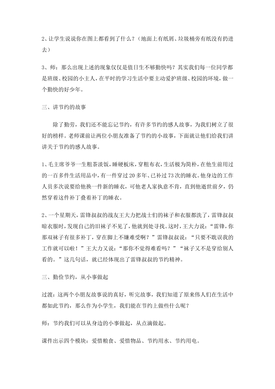 勤俭节约教学设计_第2页