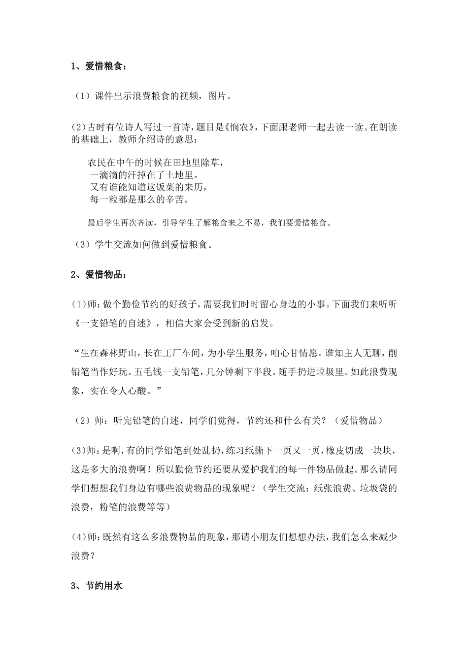 勤俭节约教学设计_第3页