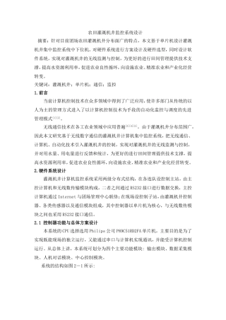 农田灌溉机井监控系统设计