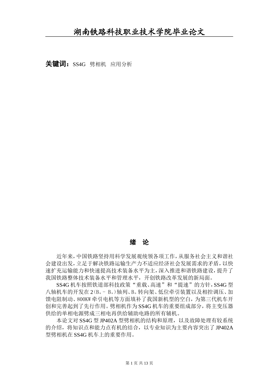 劈相机的故障与维修_第2页