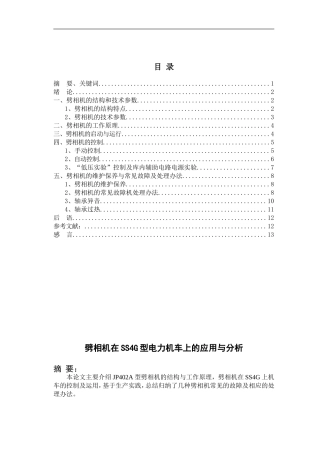 劈相机的故障与维修