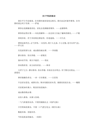 勤俭节约名人名言警句