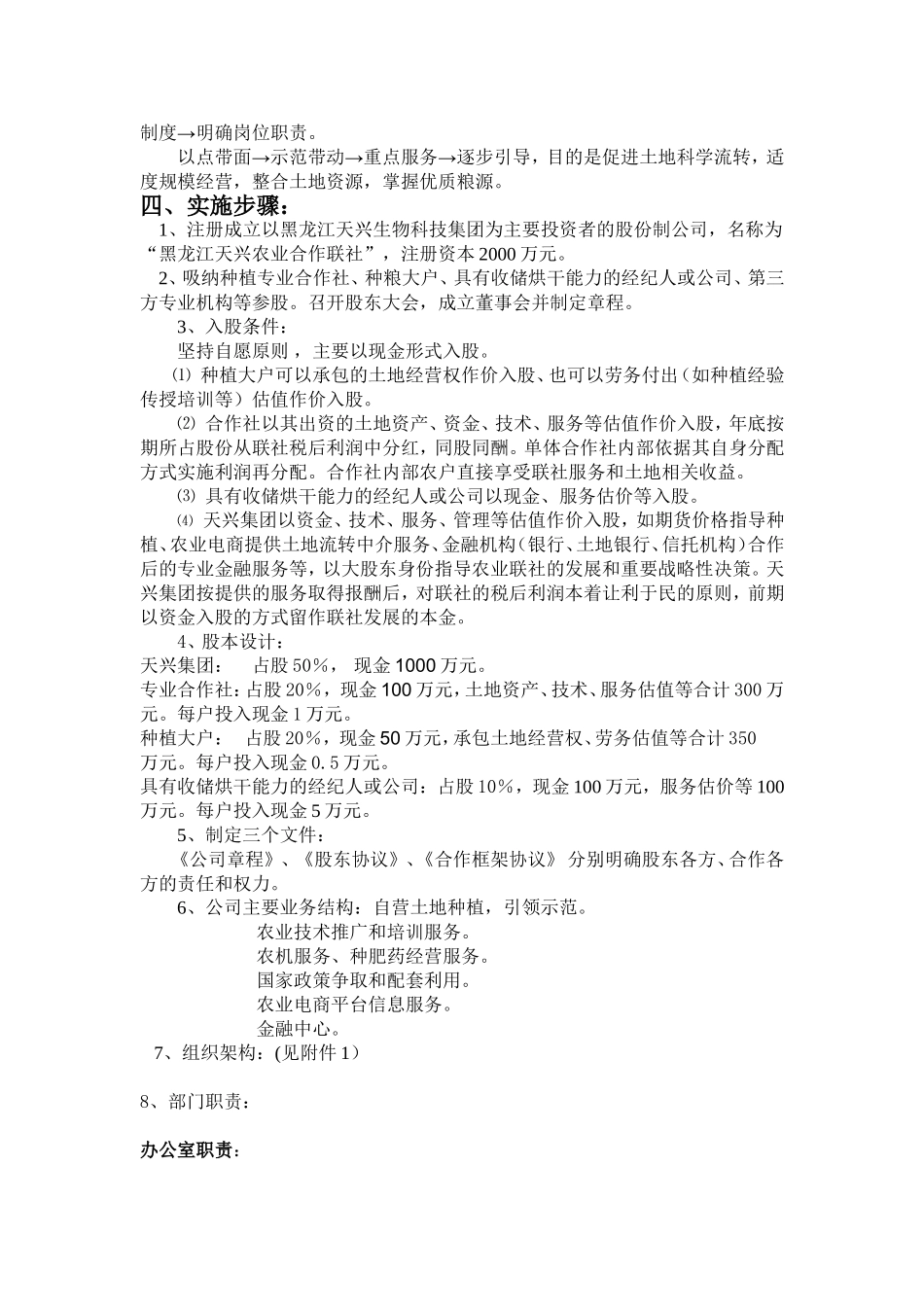 农业联社实施方案_第2页