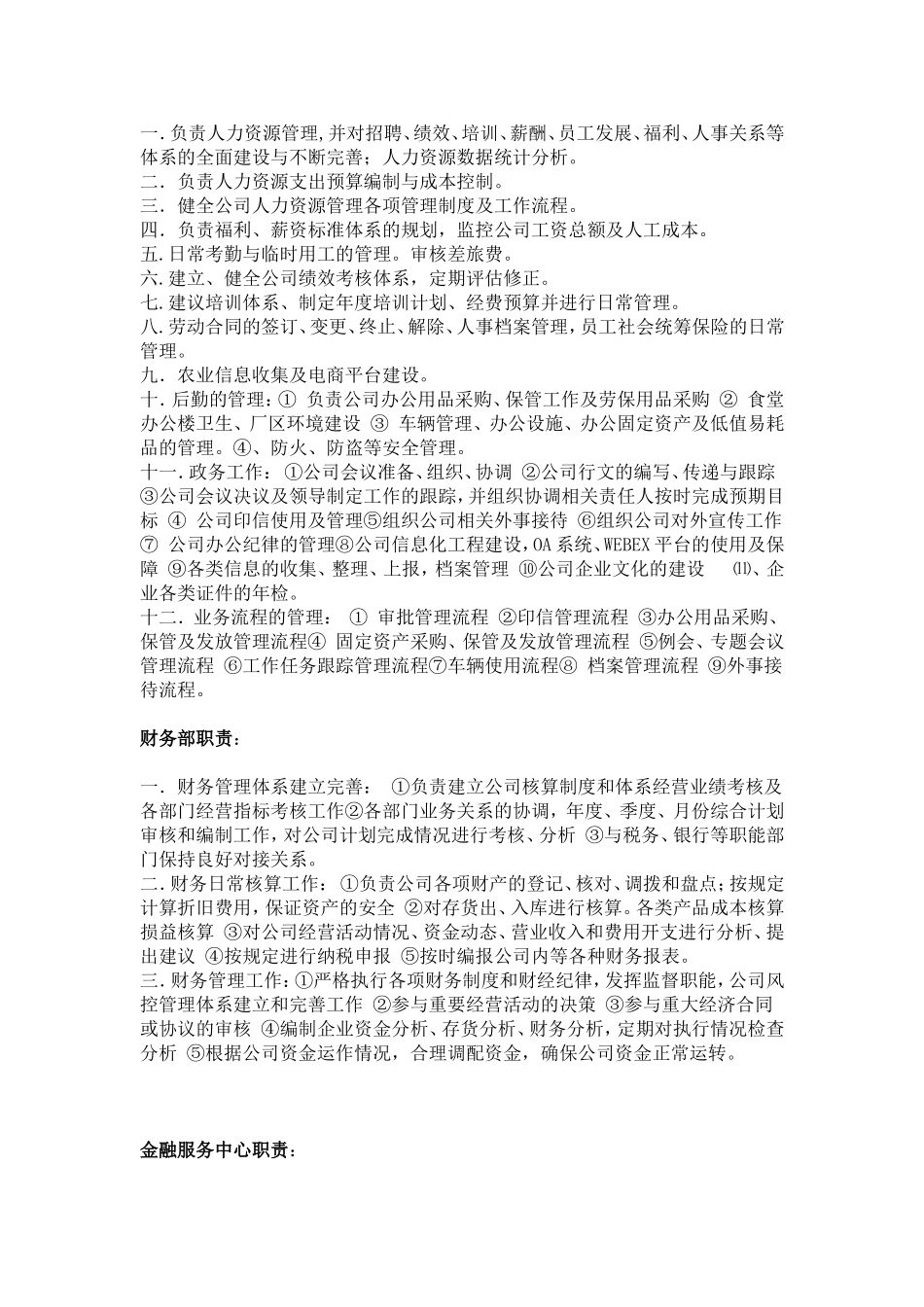 农业联社实施方案_第3页
