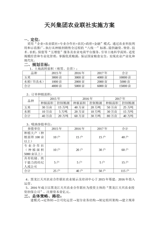 农业联社实施方案
