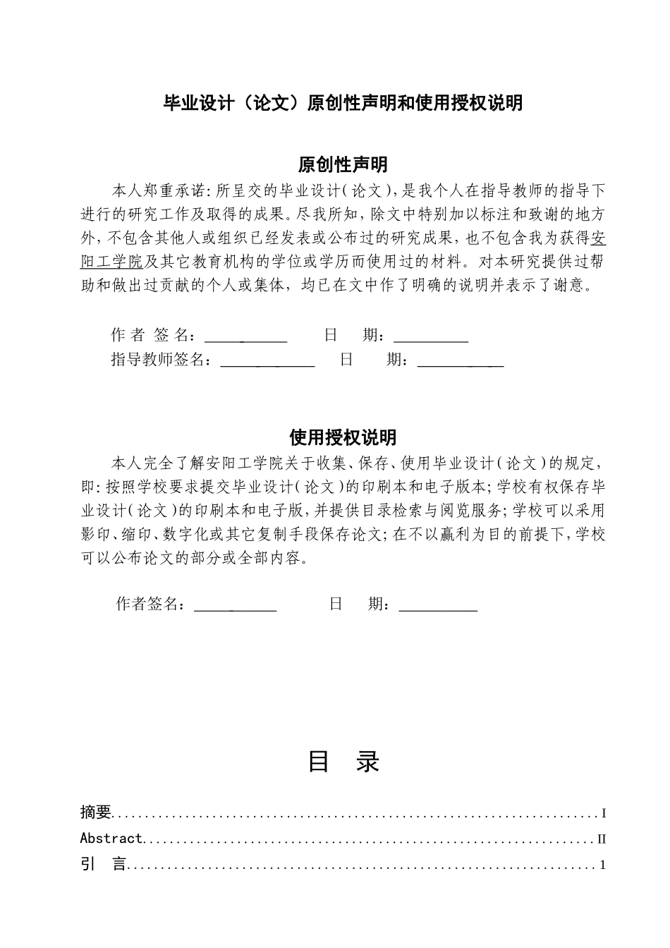 农田灌溉节水自动控制系统设计_第3页