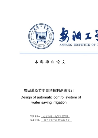 农田灌溉节水自动控制系统设计