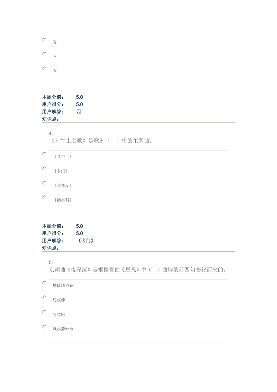 农大-2014-音乐赏析-在线作业-A_第2页