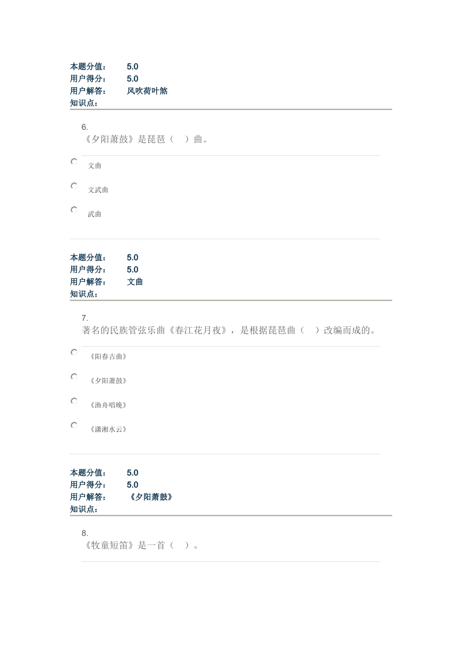 农大-2014-音乐赏析-在线作业-A_第3页