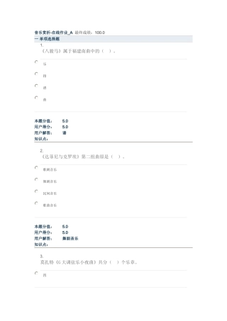农大-2014-音乐赏析-在线作业-A