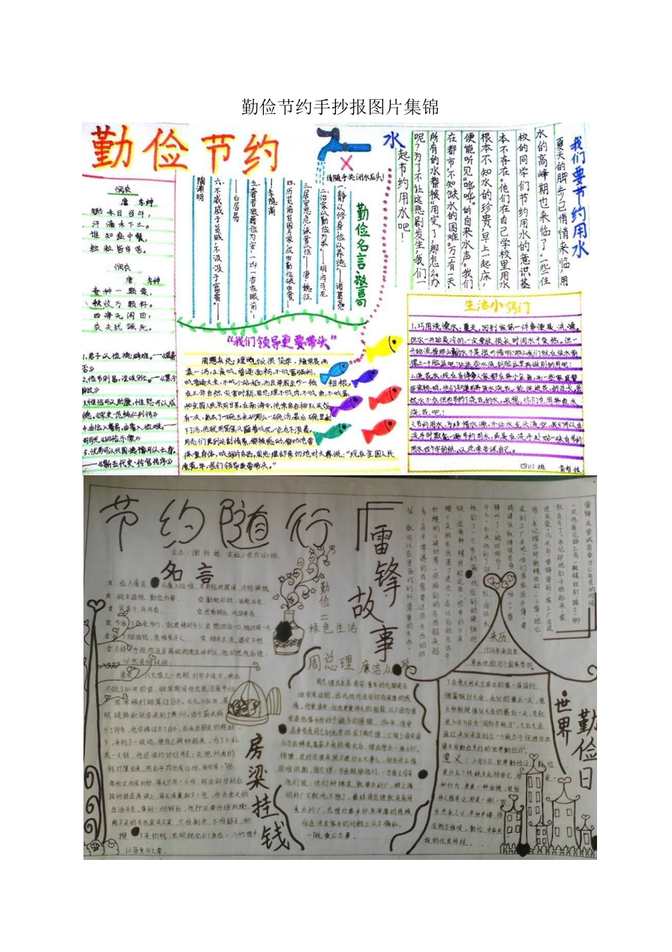勤俭节约手抄报图片集锦_第1页