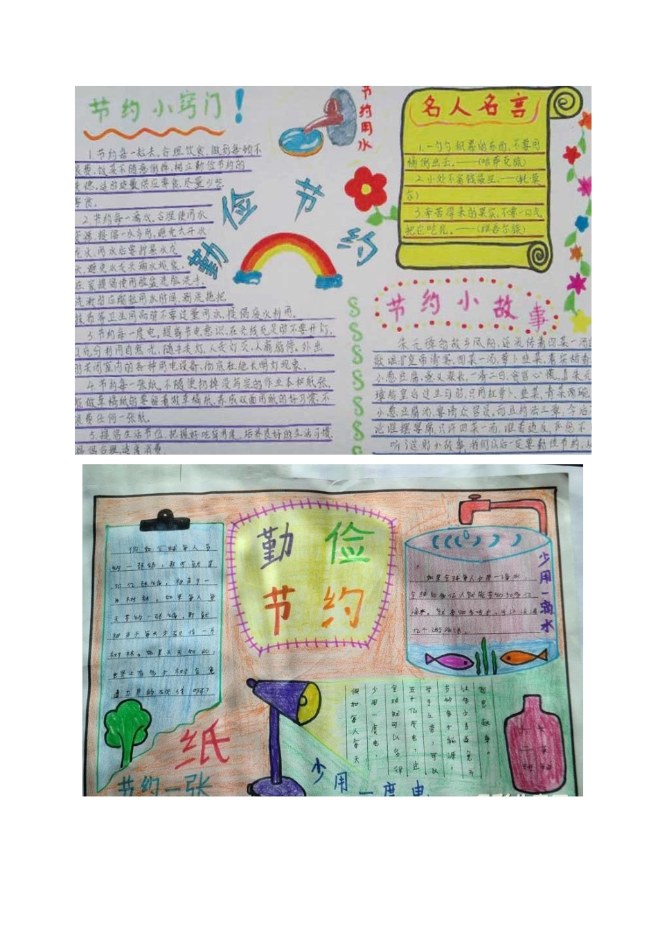 勤俭节约手抄报图片集锦_第3页