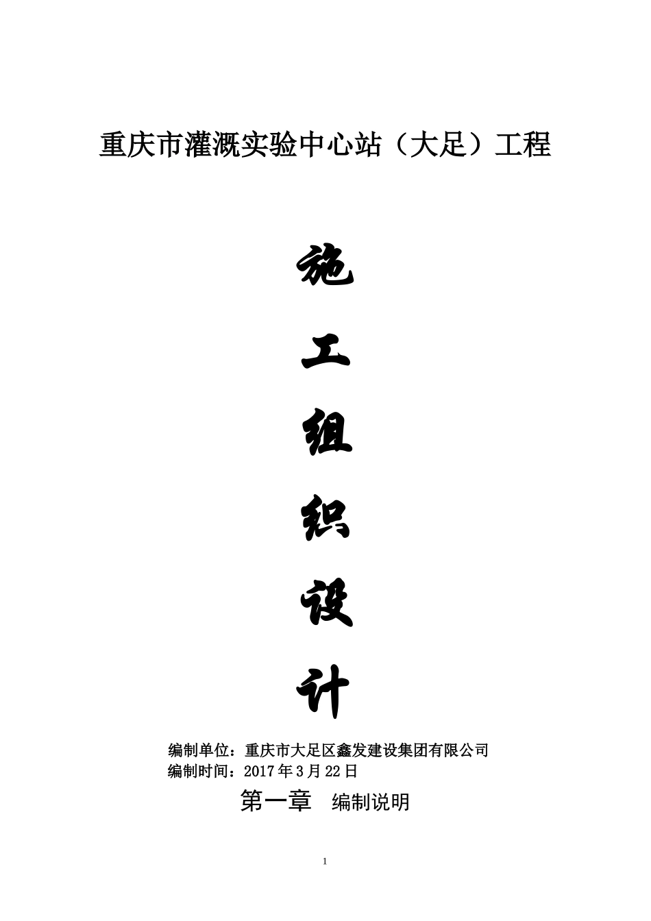 农田灌溉施工组织设计_第1页