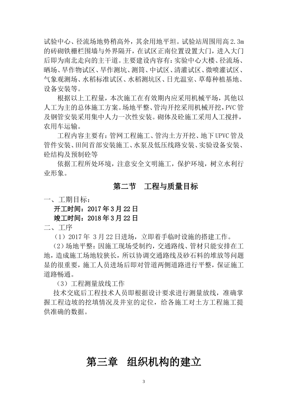 农田灌溉施工组织设计_第3页