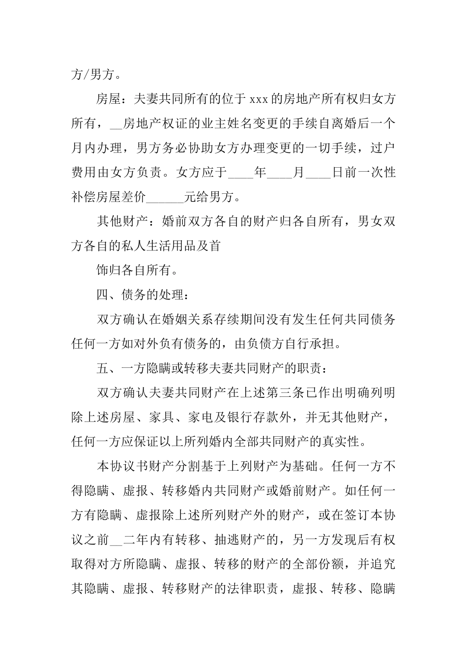 凭离婚协议书离婚证直接可以去名_第2页