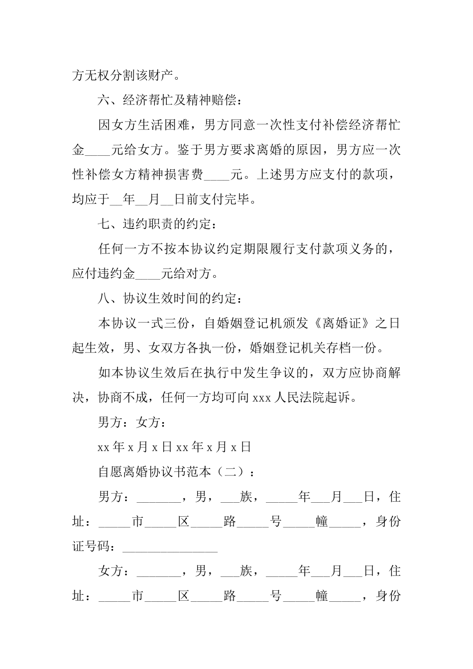 凭离婚协议书离婚证直接可以去名_第3页