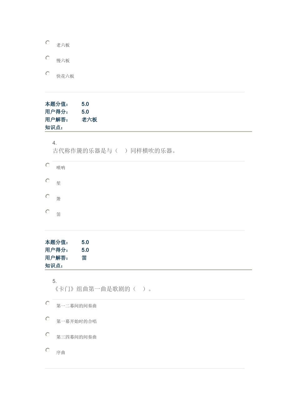 农大-2014-音乐赏析-在线作业-C_第2页
