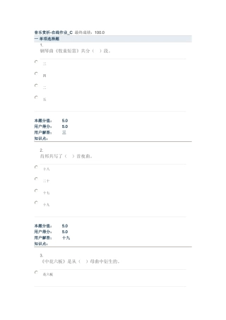 农大-2014-音乐赏析-在线作业-C
