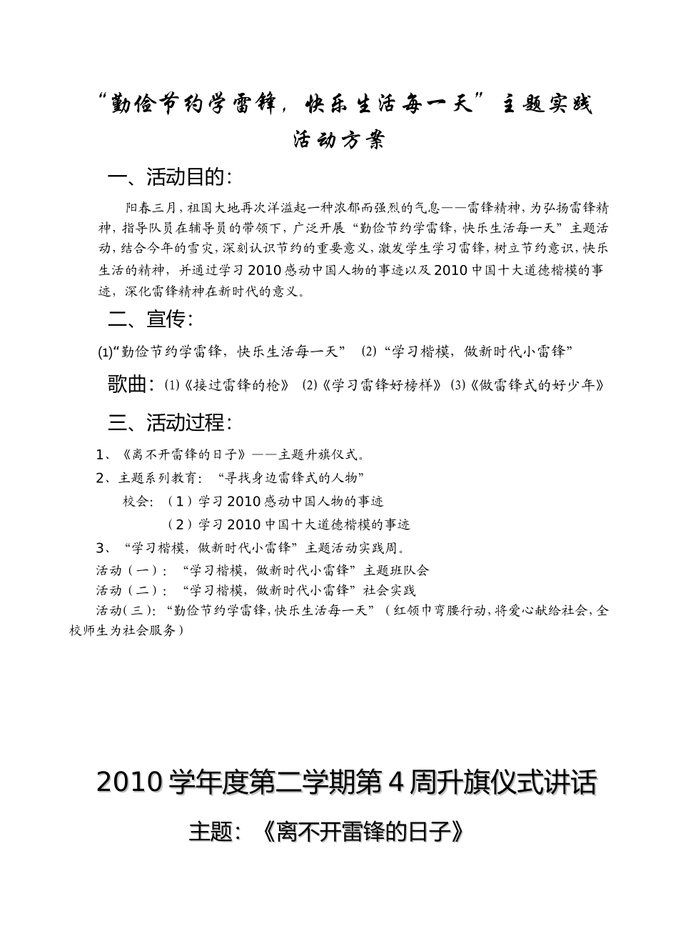 勤俭节约学雷锋-快乐生活每一天_第1页