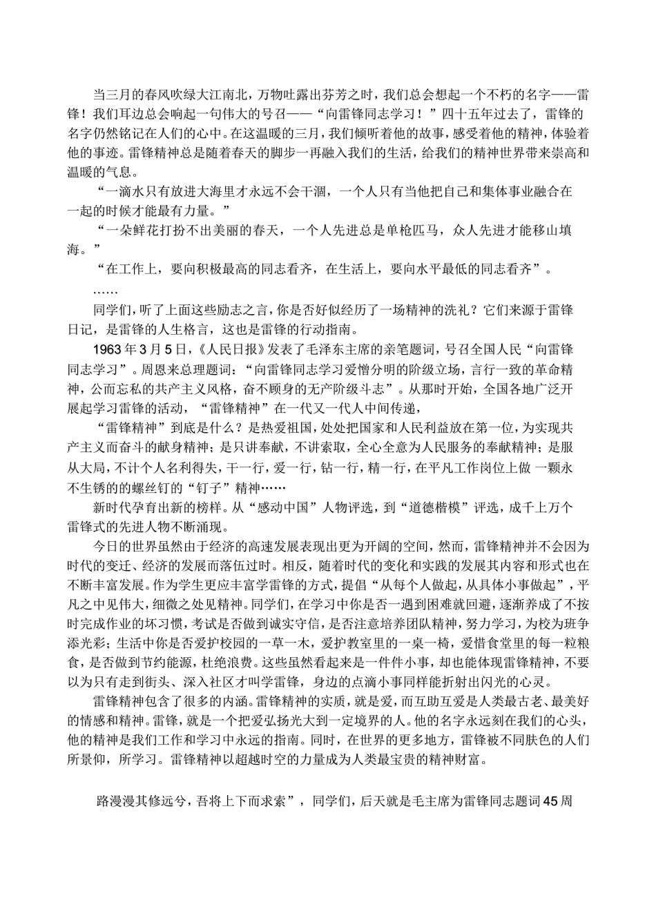 勤俭节约学雷锋-快乐生活每一天_第2页