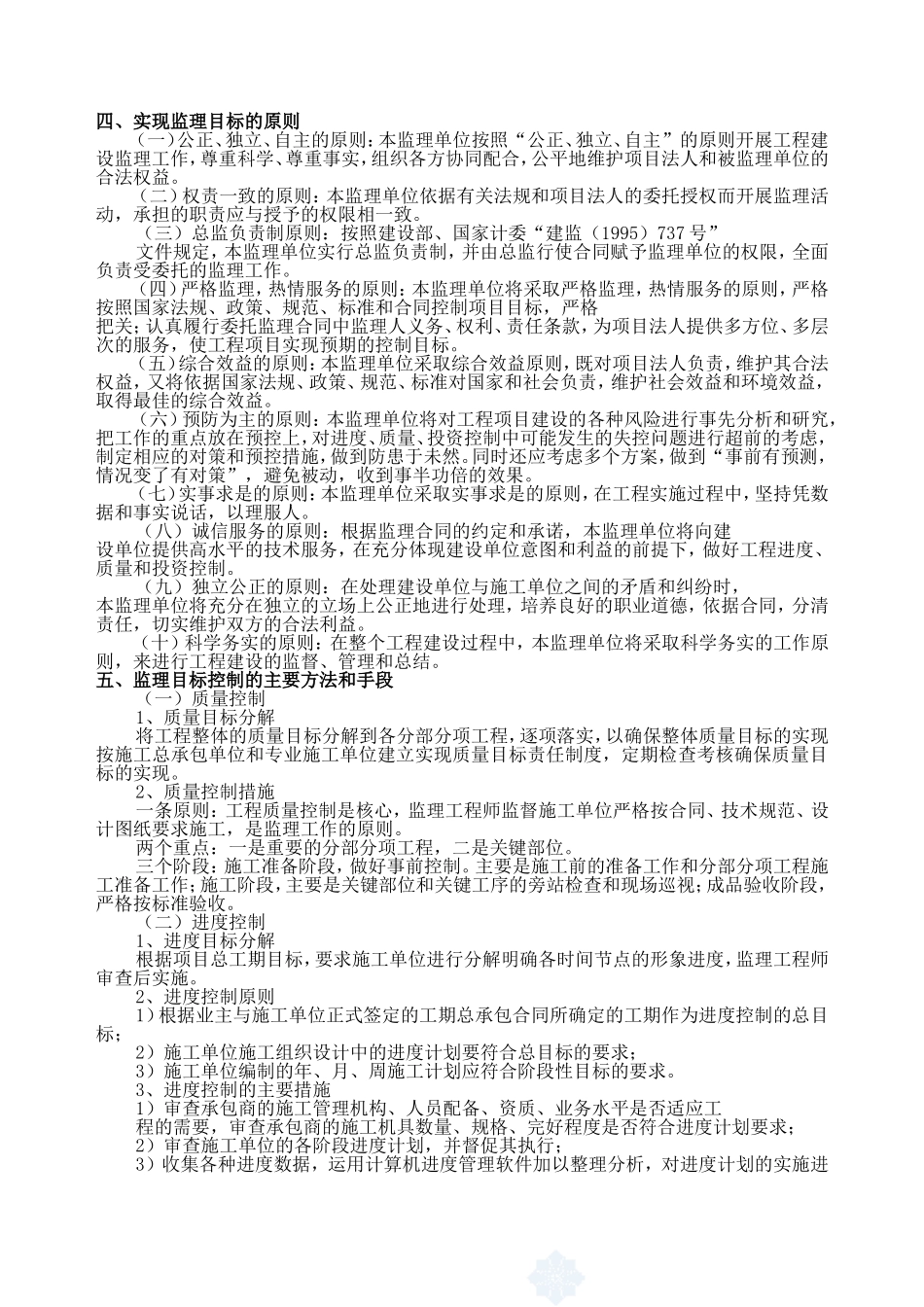 农田建设监理大纲_第2页