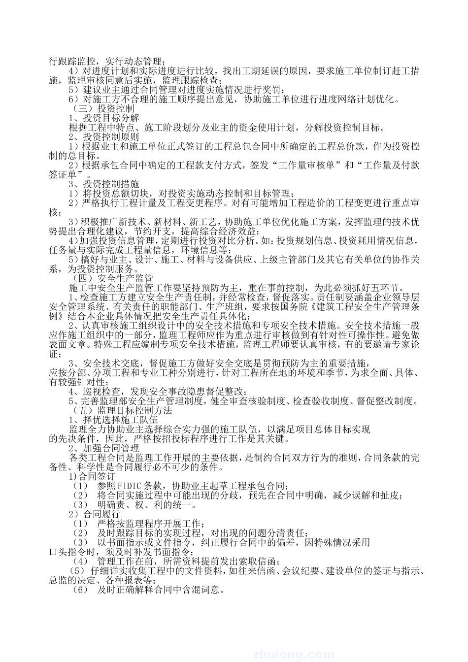 农田建设监理大纲_第3页