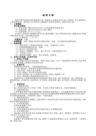 农田建设监理大纲