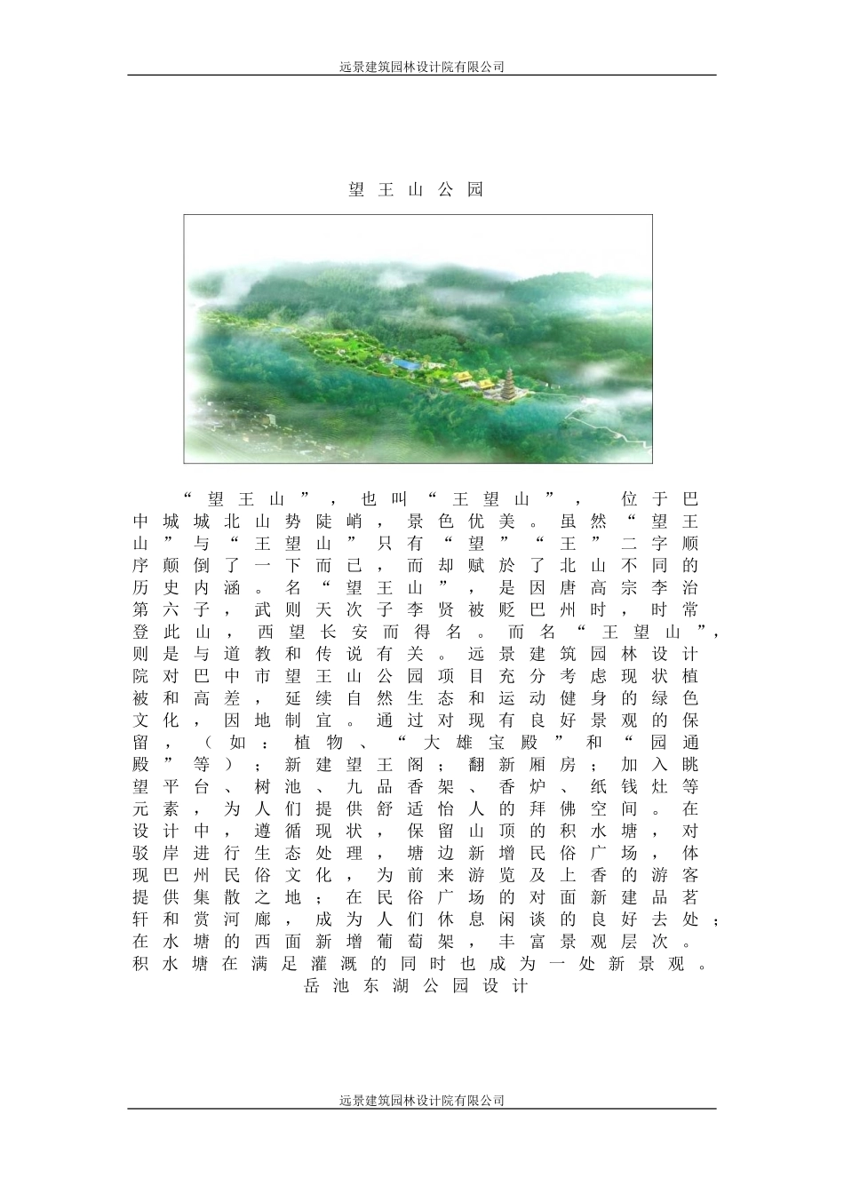 农业旅游新农村规划——远景农业产业打造案例选_第2页