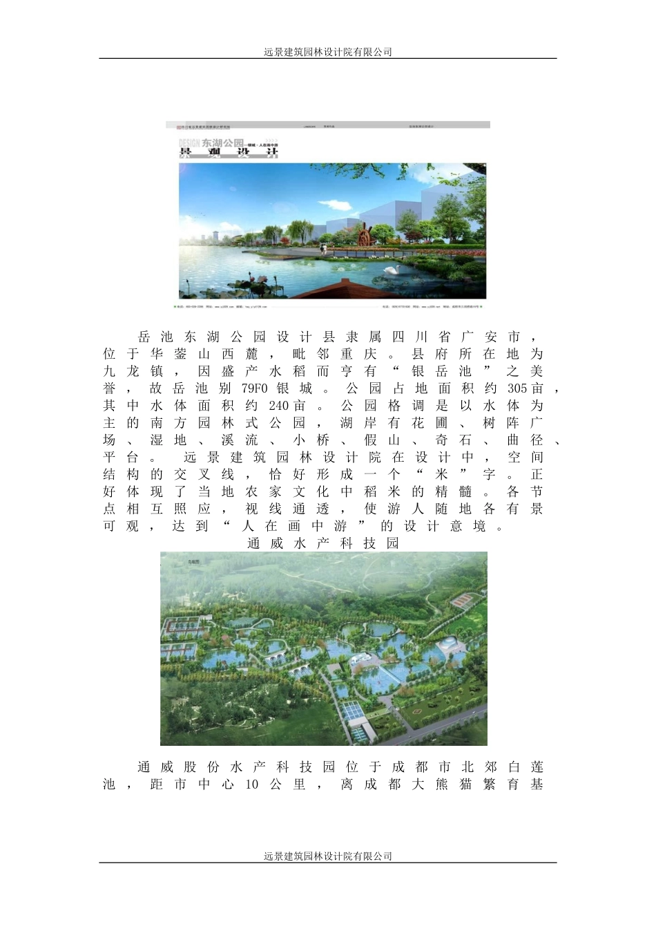 农业旅游新农村规划——远景农业产业打造案例选_第3页