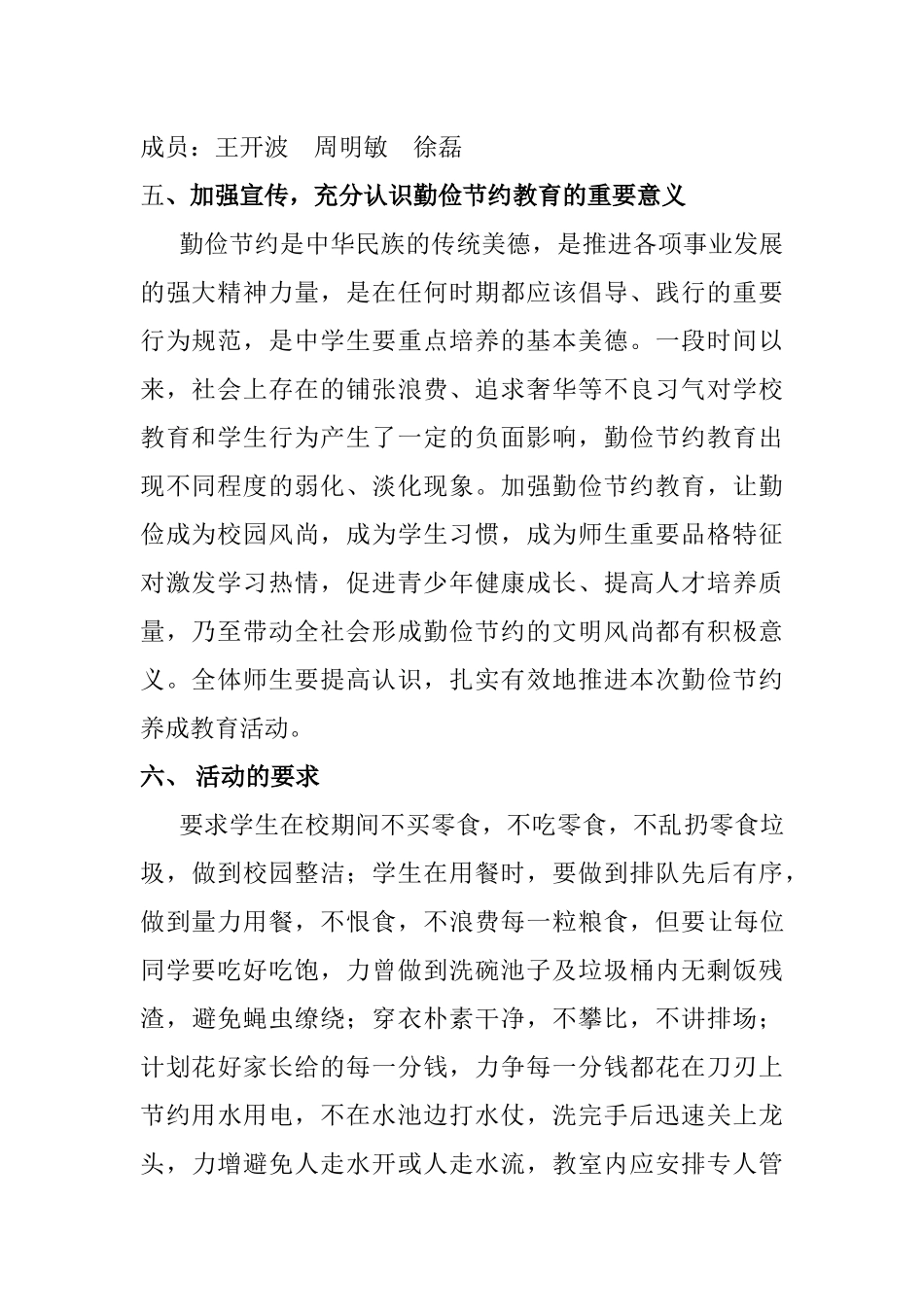 勤俭节约养成教育活动实施方案_第2页