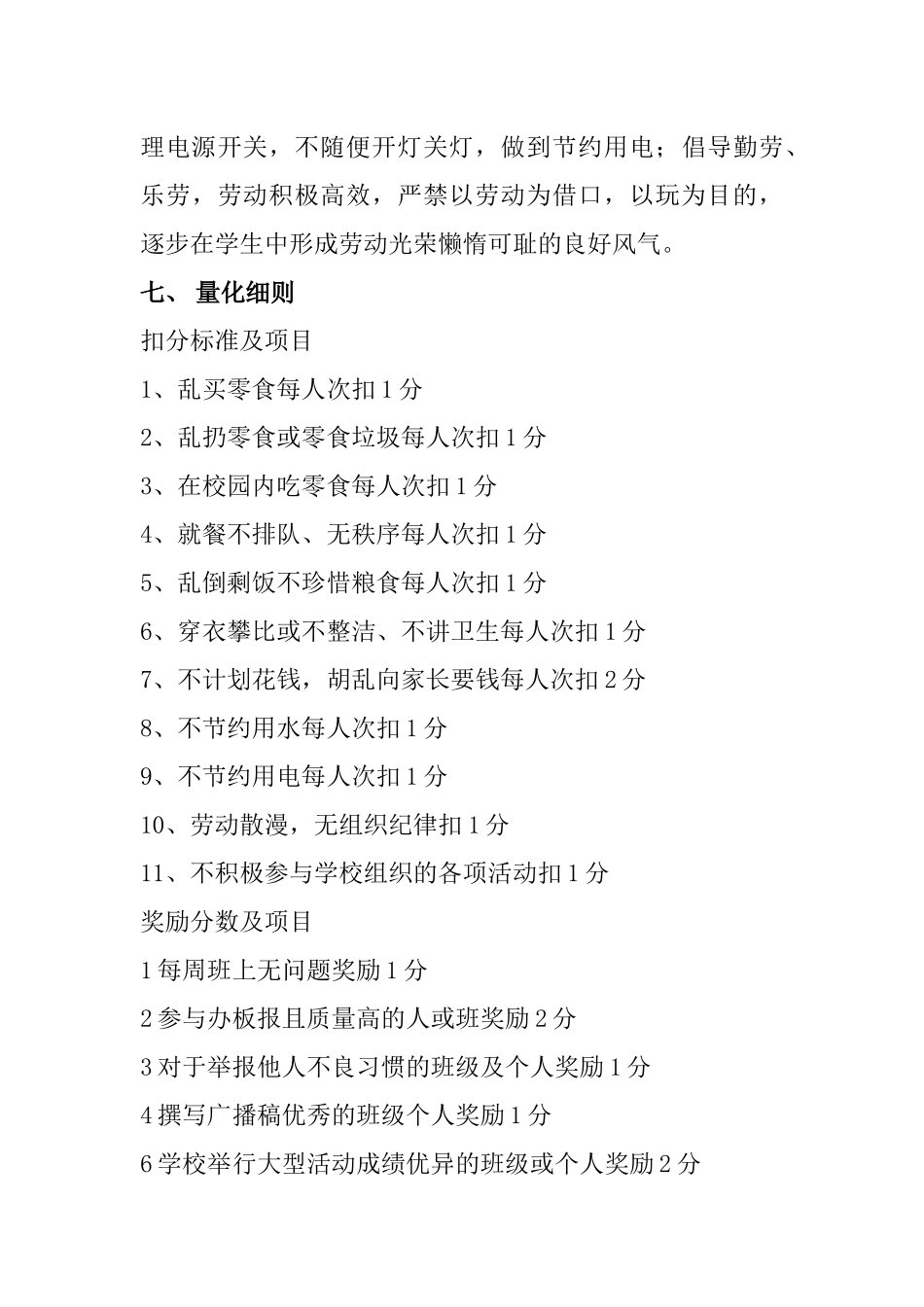 勤俭节约养成教育活动实施方案_第3页