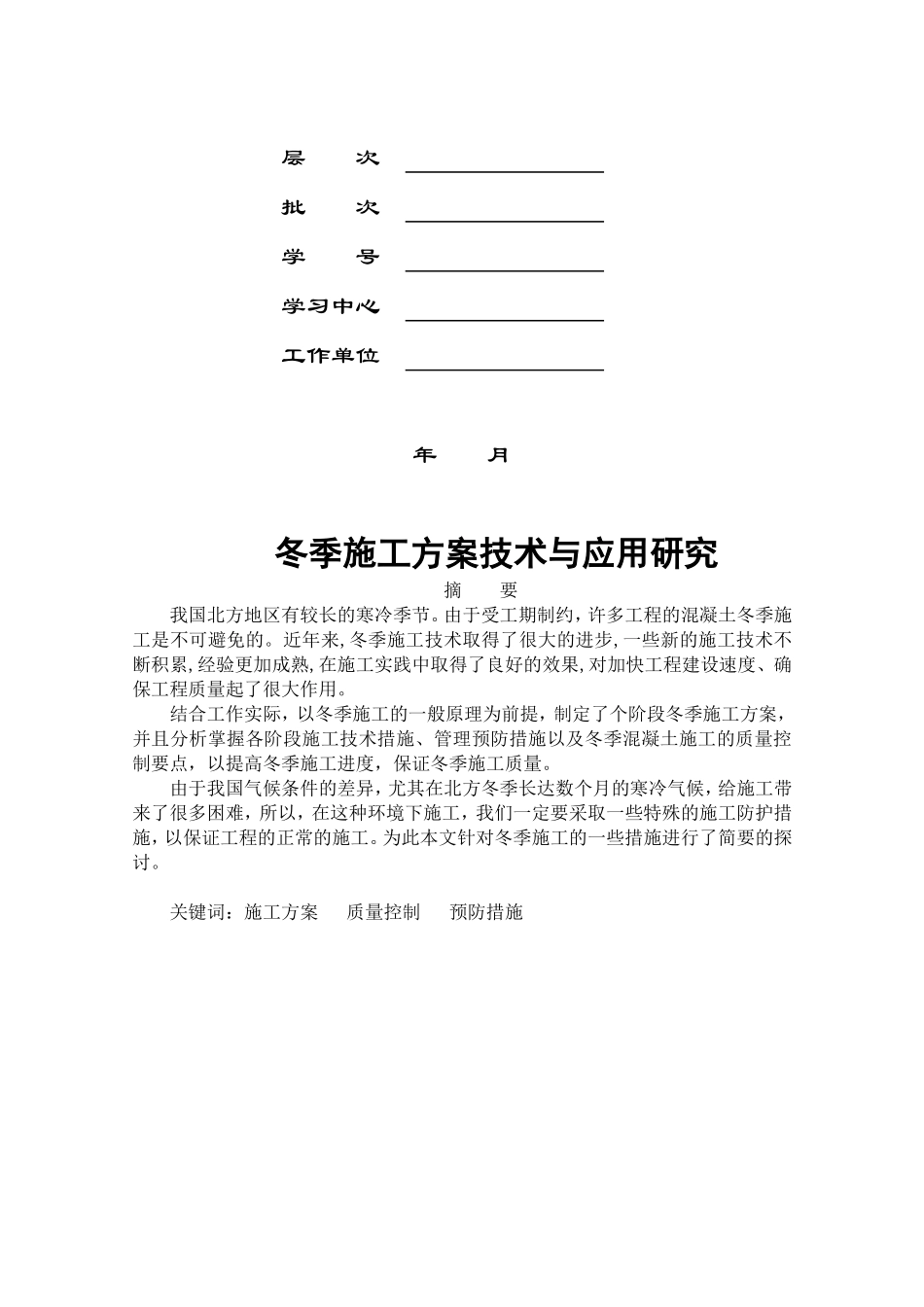 农大毕业论文(同名18314)_第2页