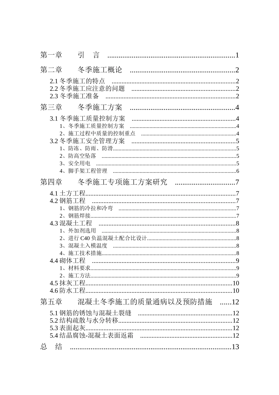 农大毕业论文(同名18314)_第3页