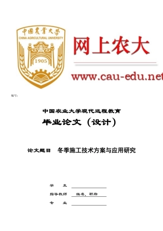 农大毕业论文(同名18314)