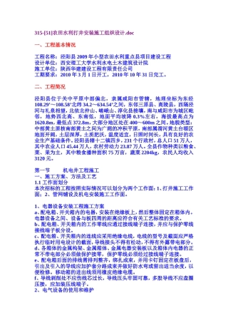 农田水利打井安装施工组织设计