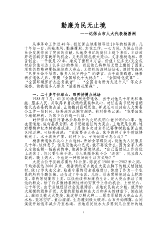 勤廉为民无止境