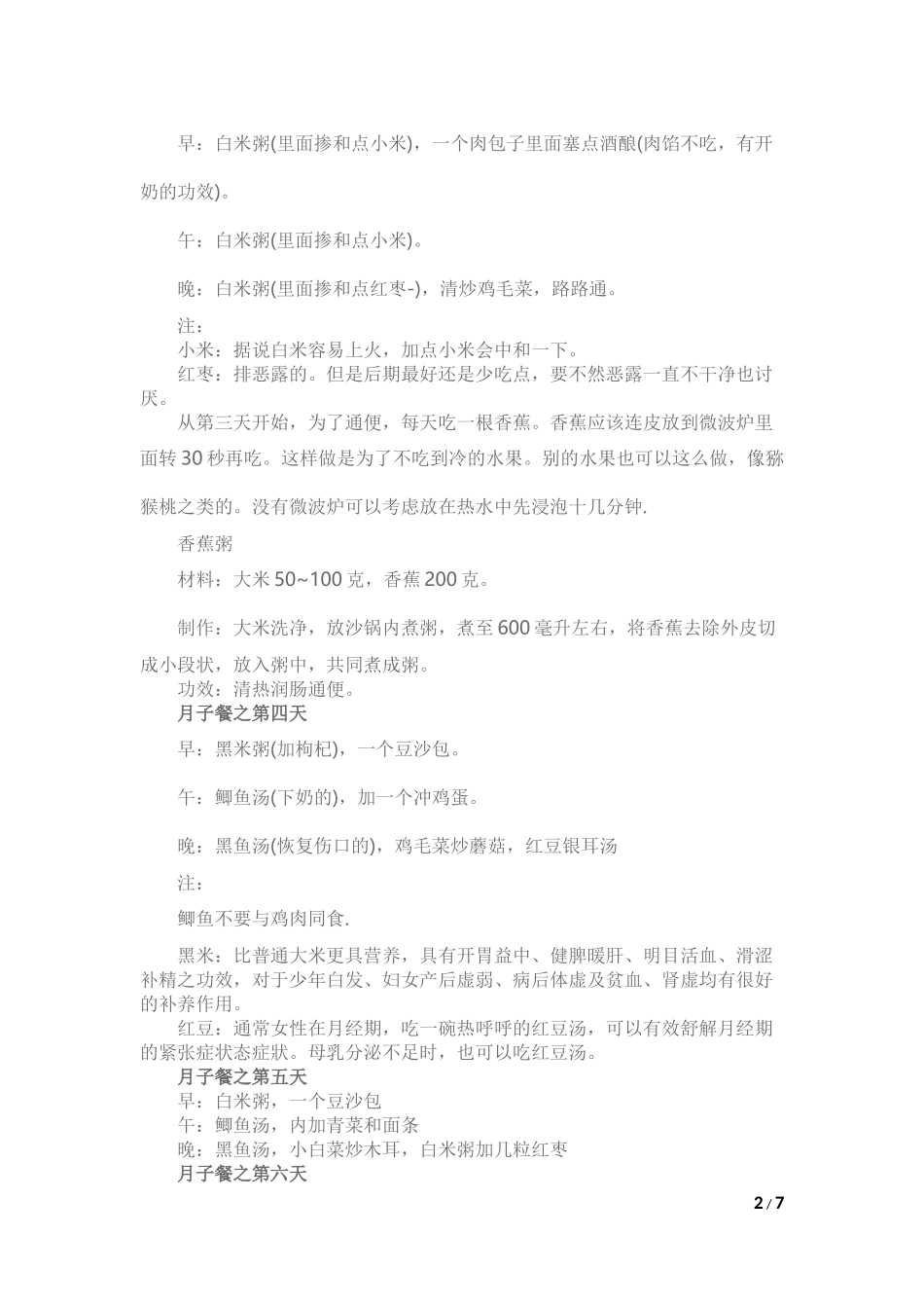 剖腹产月子餐30天食谱及做法_第2页