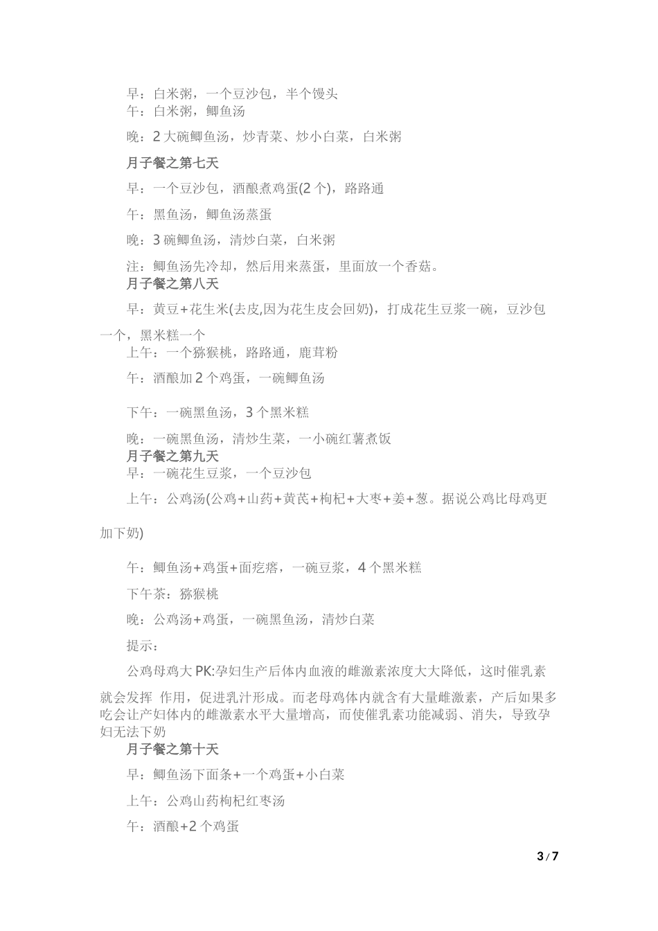 剖腹产月子餐30天食谱及做法_第3页