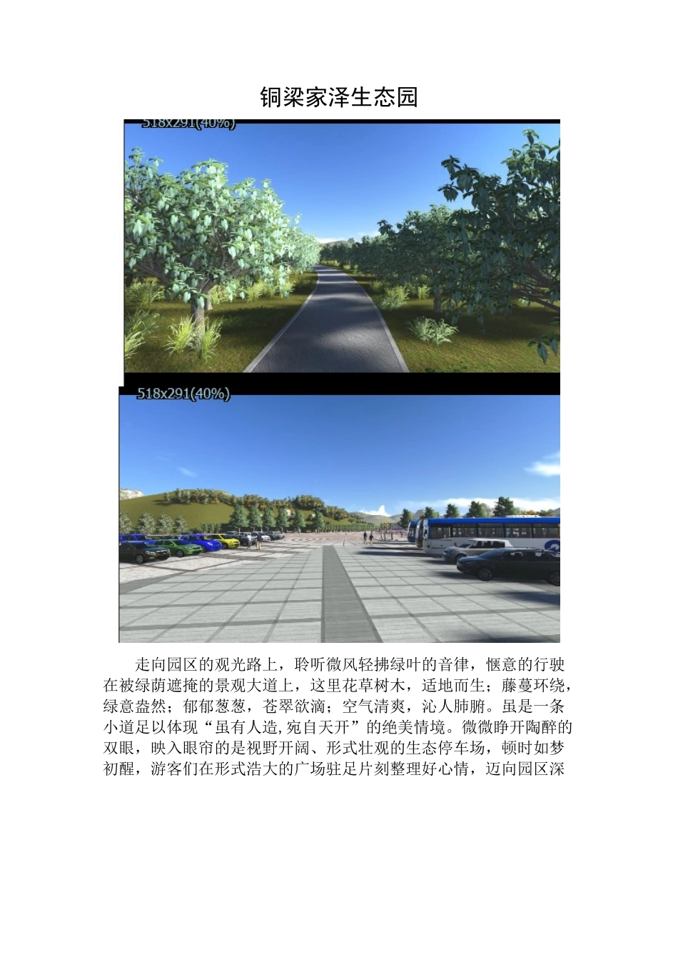 农业旅游园解说词_第1页