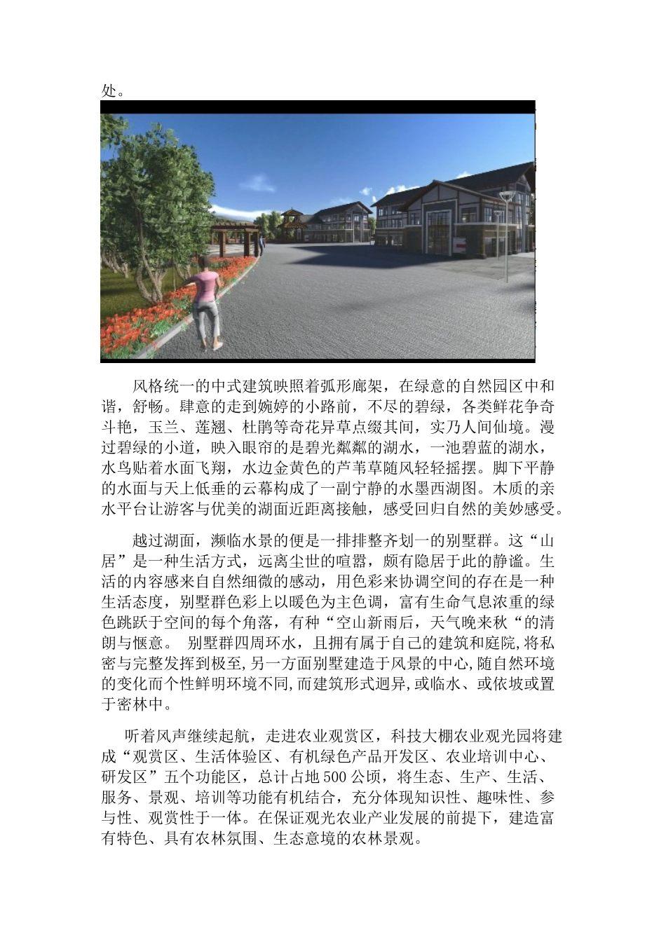 农业旅游园解说词_第2页