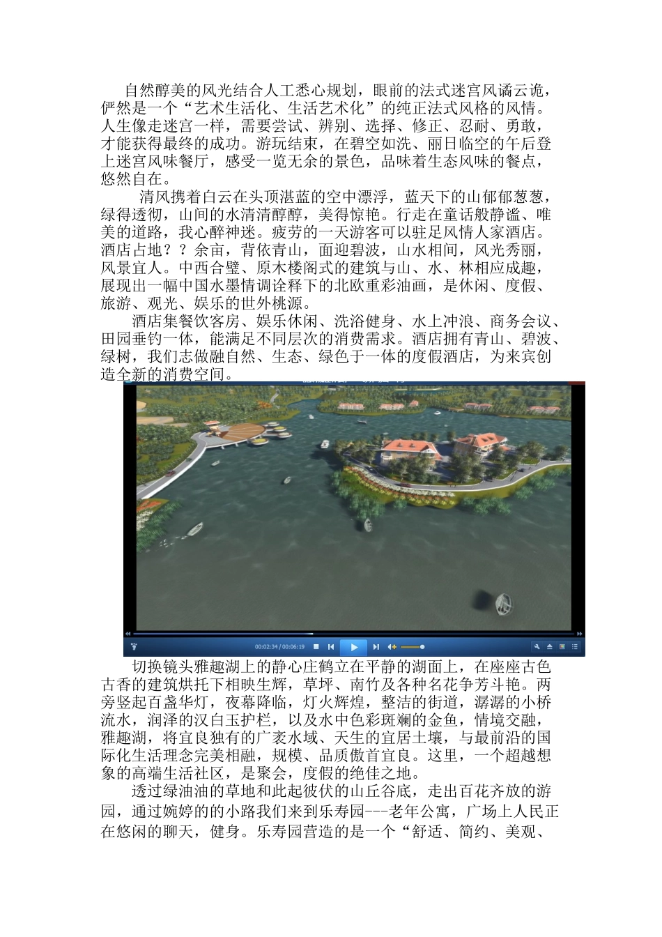 农业旅游园解说词_第3页