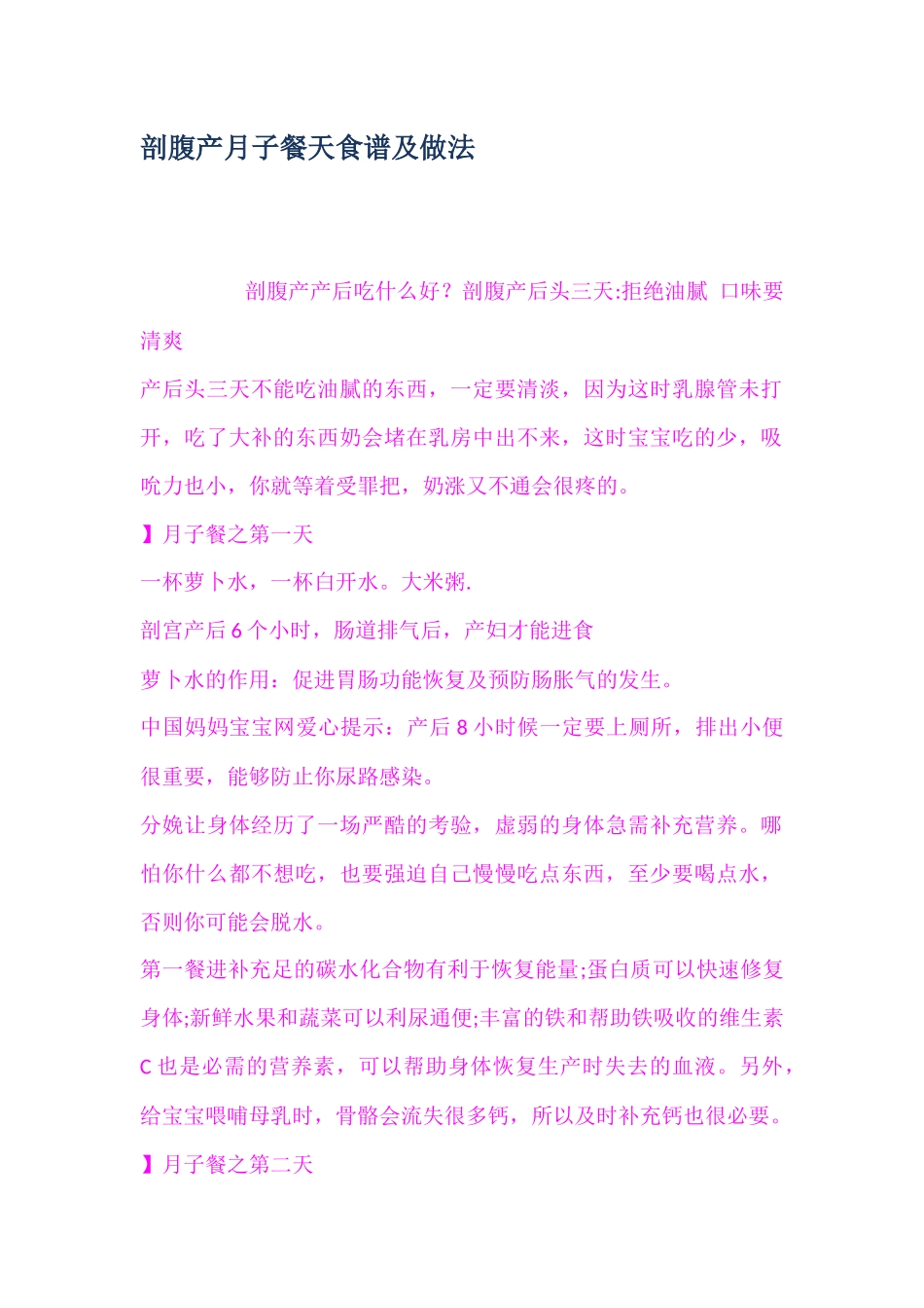 剖腹产月子餐天食谱及做法_第1页